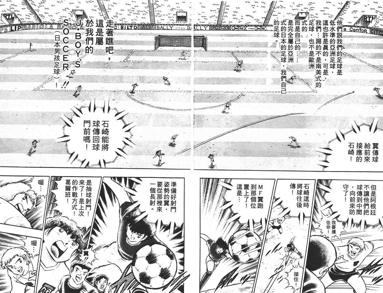 《足球小将》漫画最新章节第17卷免费下拉式在线观看章节第【119】张图片