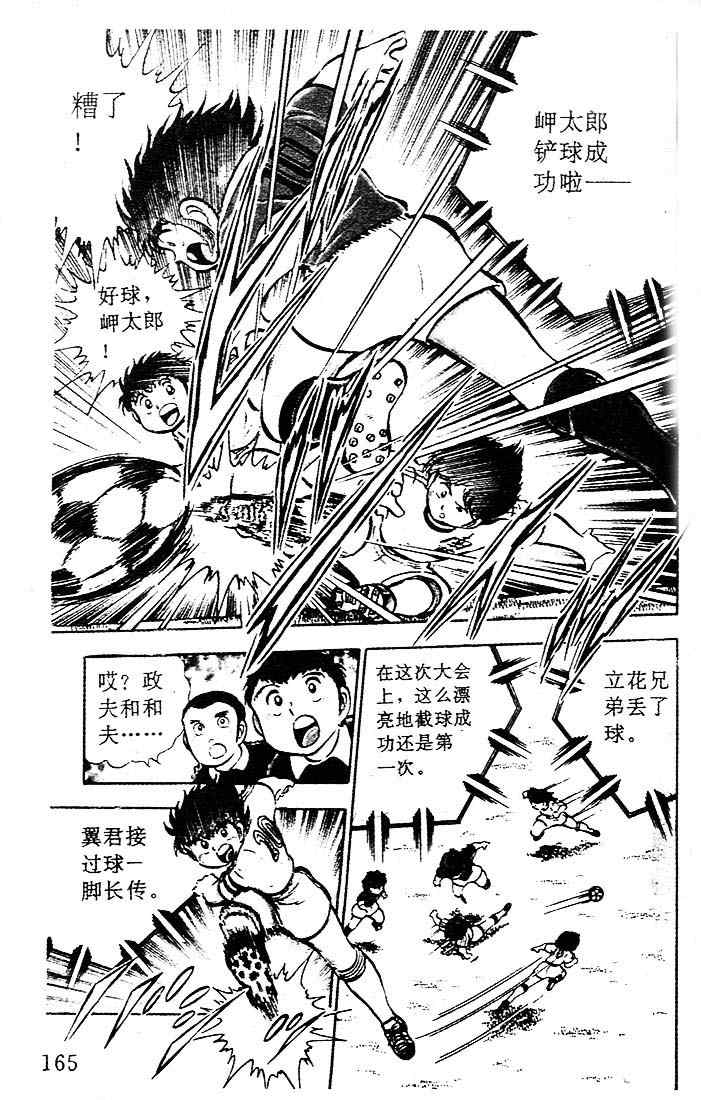 《足球小将》漫画最新章节第5卷免费下拉式在线观看章节第【140】张图片