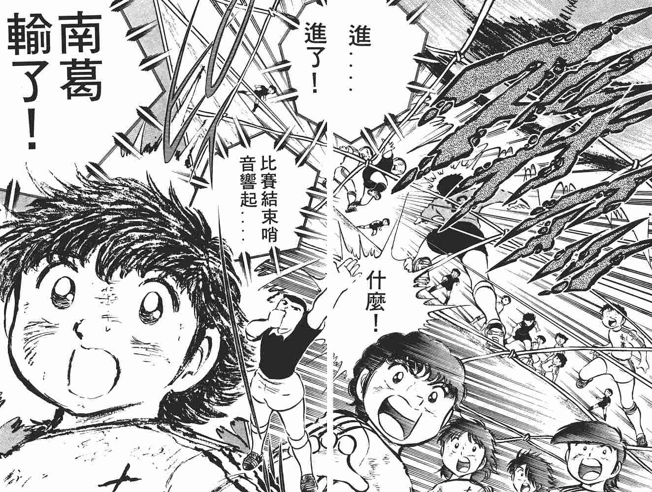 《足球小将》漫画最新章节第3卷免费下拉式在线观看章节第【94】张图片