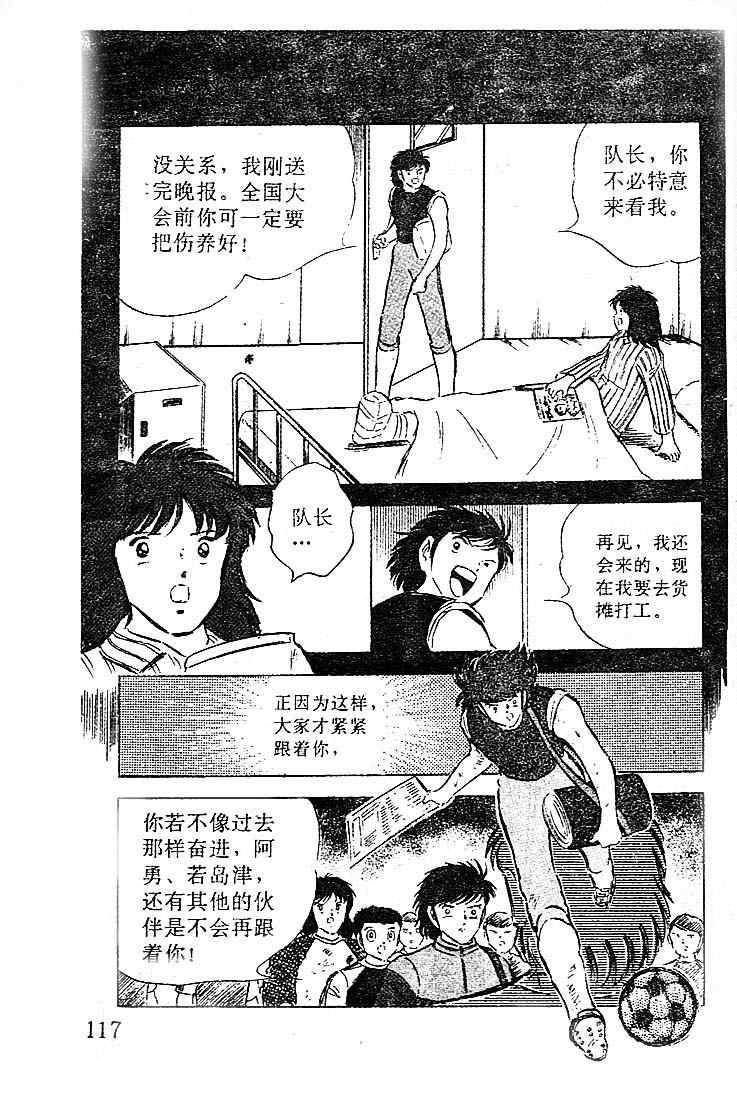 《足球小将》漫画最新章节第15卷免费下拉式在线观看章节第【98】张图片