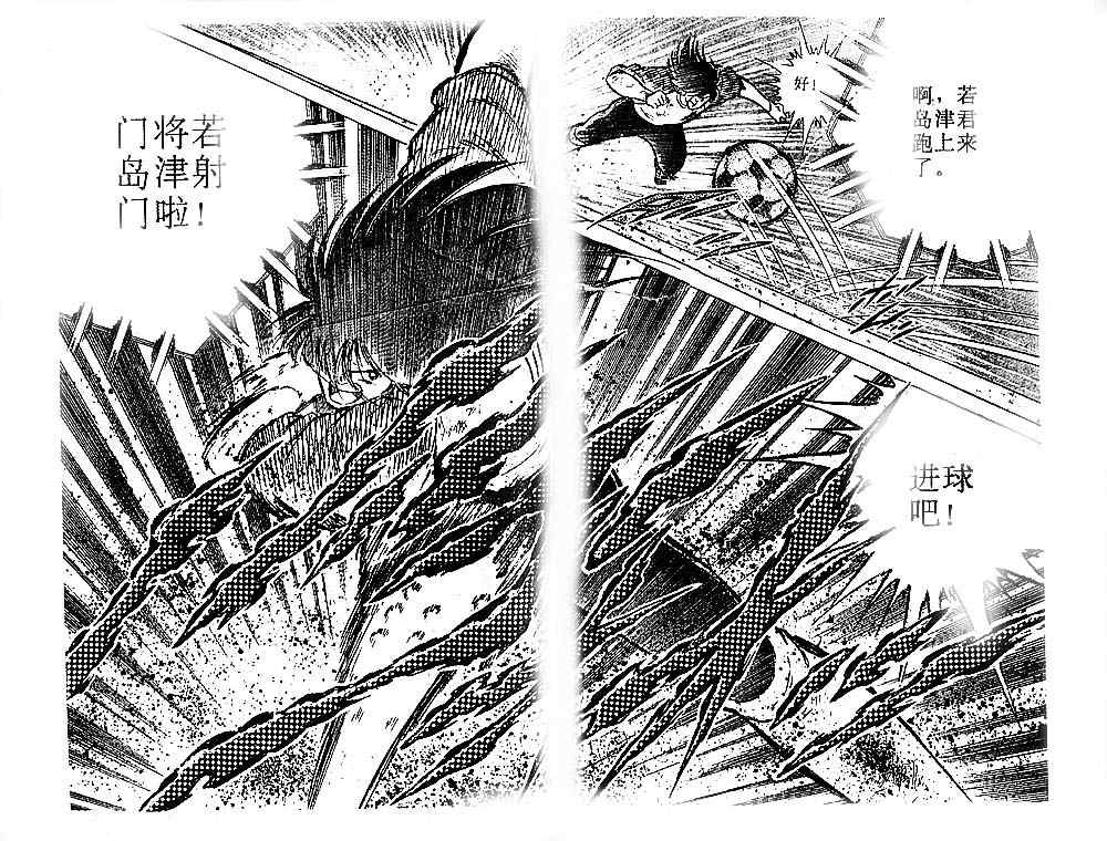 《足球小将》漫画最新章节第19卷免费下拉式在线观看章节第【91】张图片