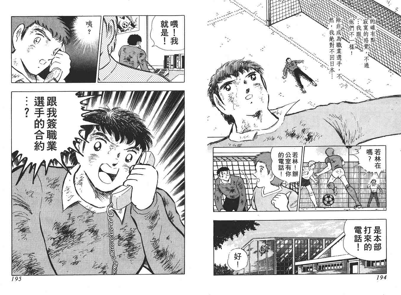 《足球小将》漫画最新章节第21卷免费下拉式在线观看章节第【98】张图片