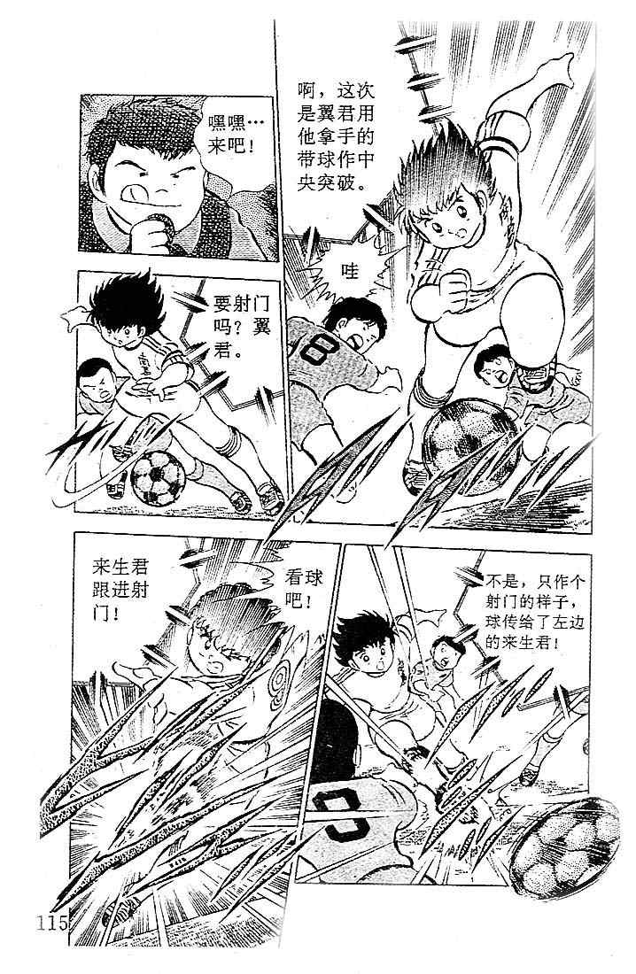 《足球小将》漫画最新章节第6卷免费下拉式在线观看章节第【102】张图片