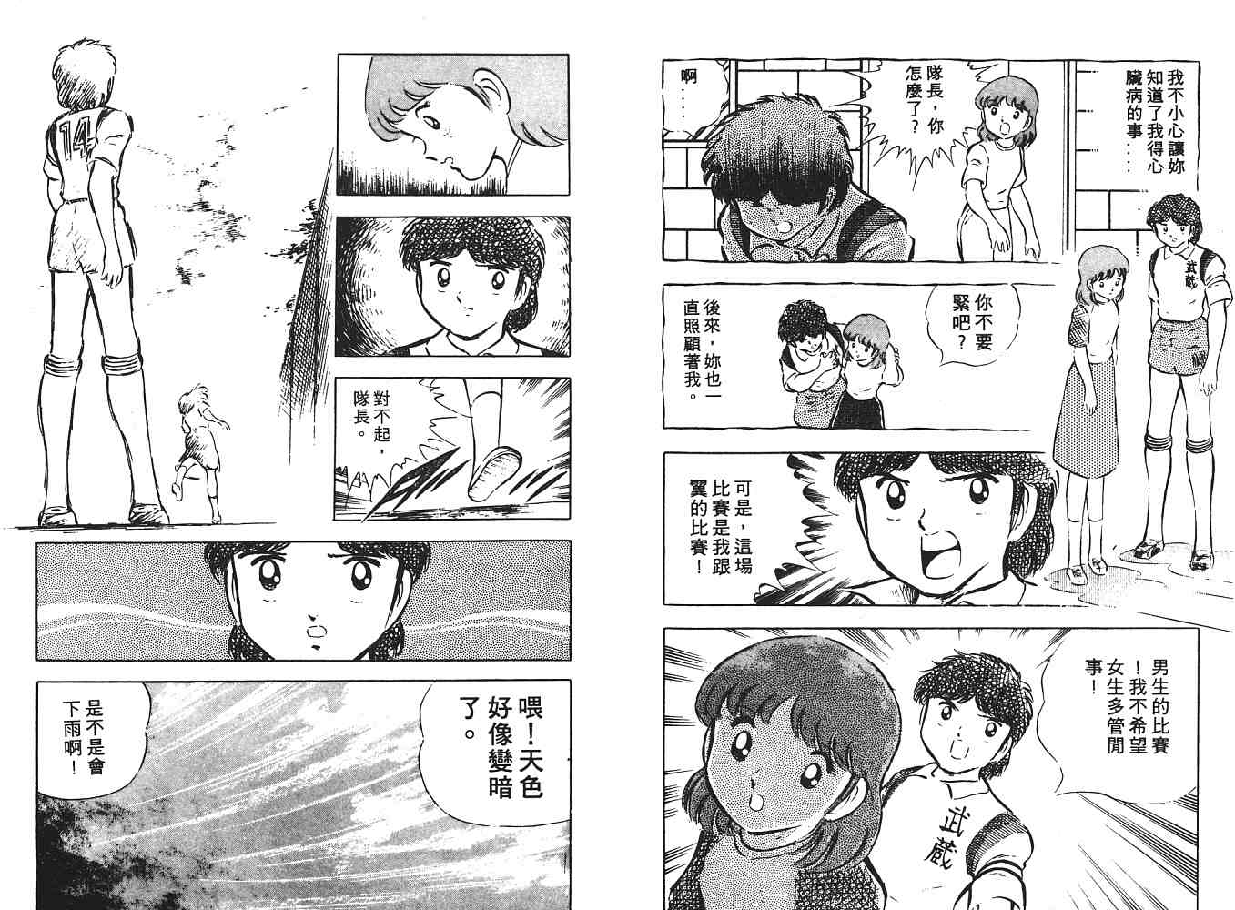 《足球小将》漫画最新章节第5卷免费下拉式在线观看章节第【28】张图片