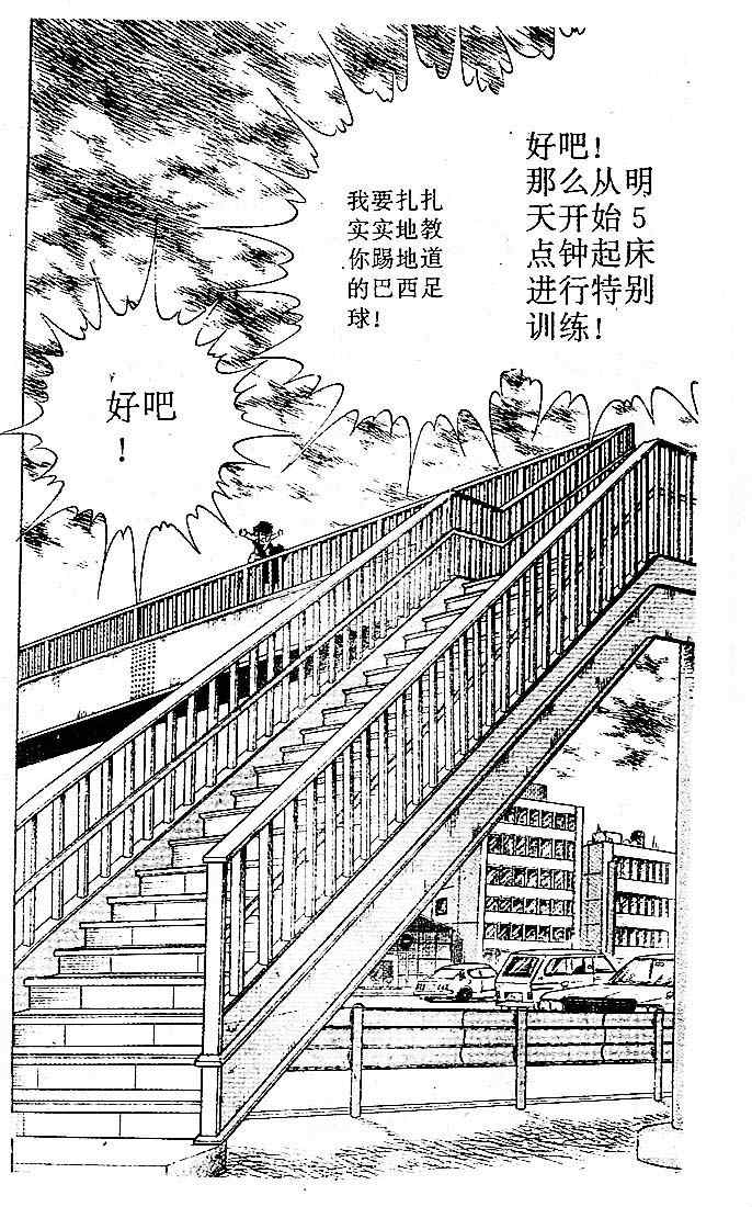 《足球小将》漫画最新章节第1卷免费下拉式在线观看章节第【130】张图片