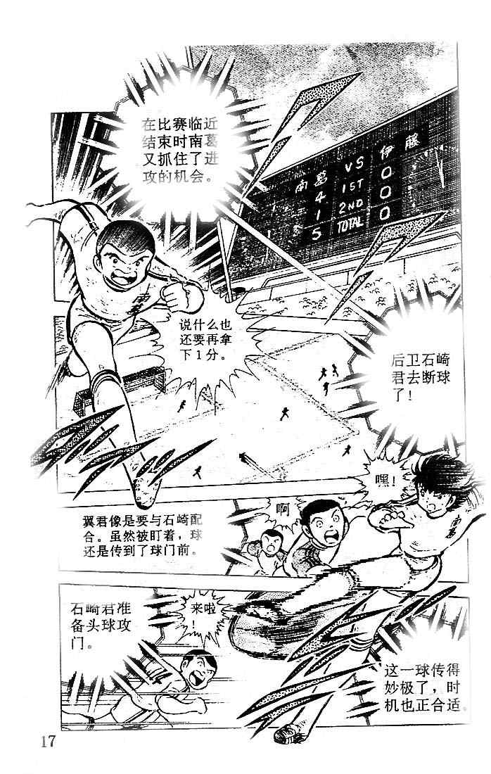 《足球小将》漫画最新章节第14卷免费下拉式在线观看章节第【17】张图片