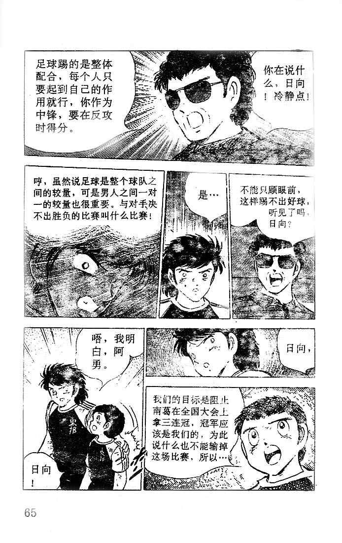 《足球小将》漫画最新章节第15卷免费下拉式在线观看章节第【57】张图片