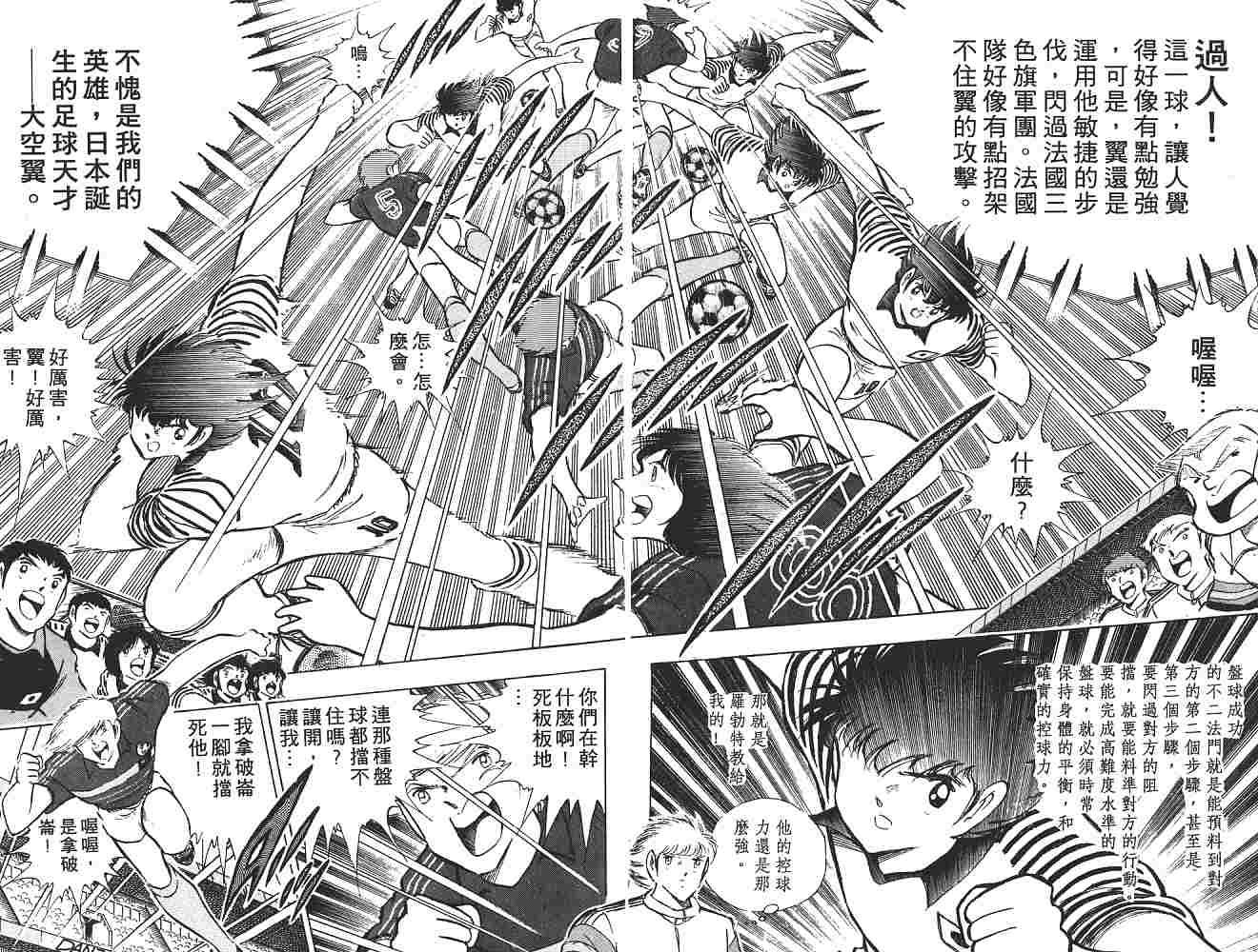 《足球小将》漫画最新章节第18卷免费下拉式在线观看章节第【103】张图片