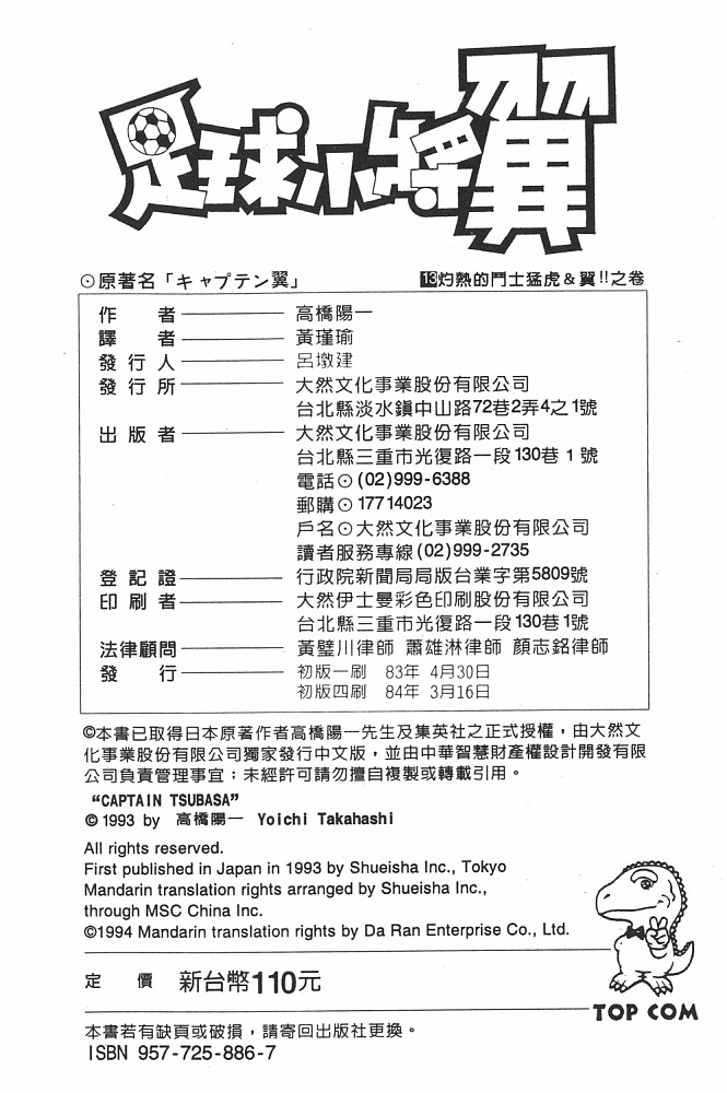 《足球小将》漫画最新章节第13卷免费下拉式在线观看章节第【167】张图片