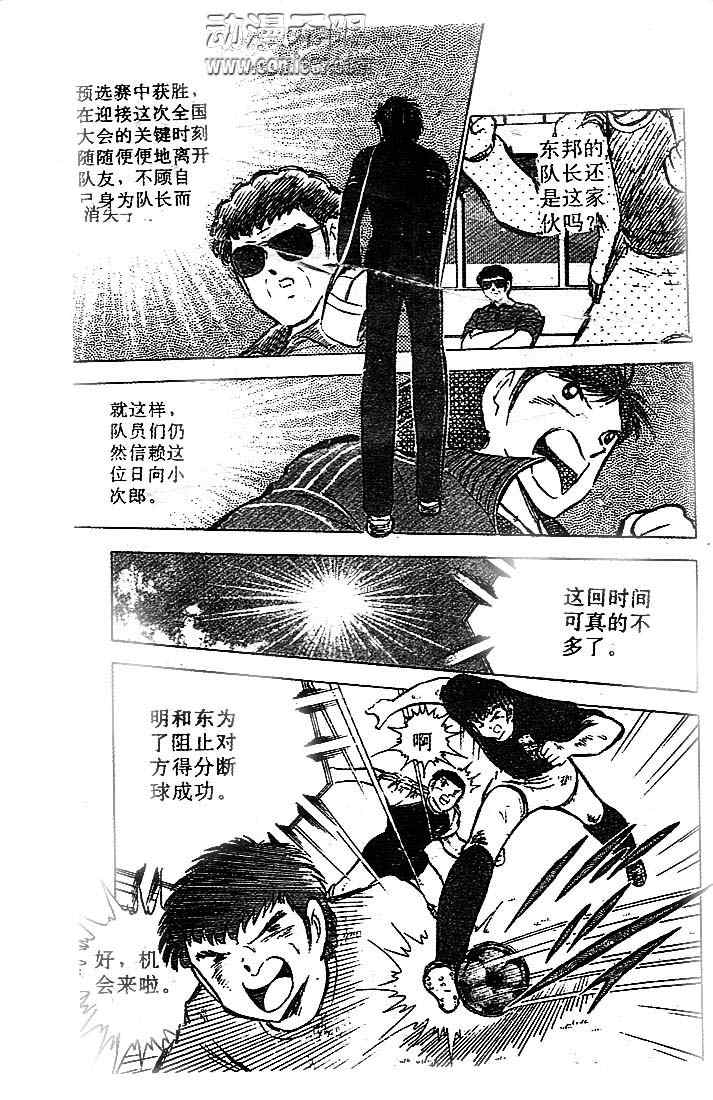 《足球小将》漫画最新章节第19卷免费下拉式在线观看章节第【86】张图片