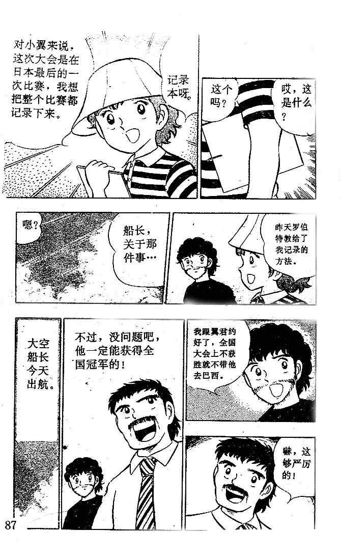 《足球小将》漫画最新章节第3卷免费下拉式在线观看章节第【81】张图片