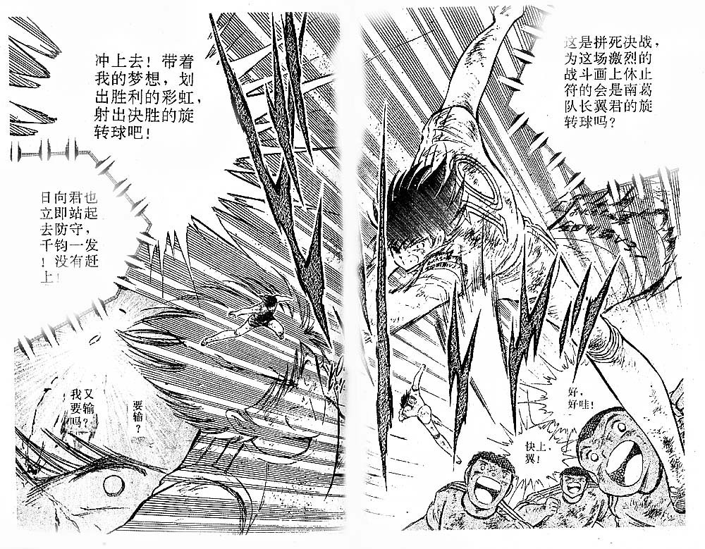 《足球小将》漫画最新章节第23卷免费下拉式在线观看章节第【94】张图片