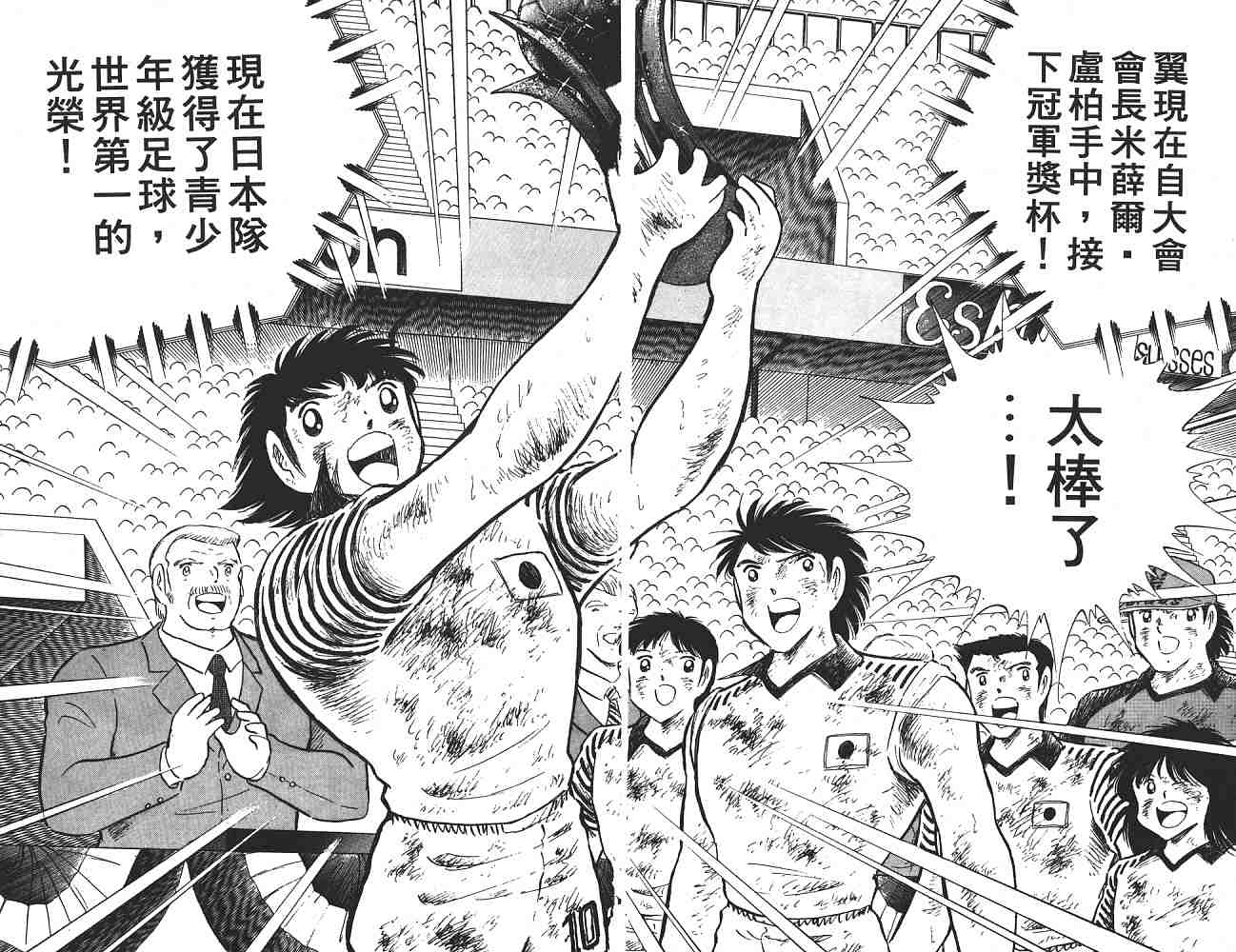 《足球小将》漫画最新章节第21卷免费下拉式在线观看章节第【41】张图片