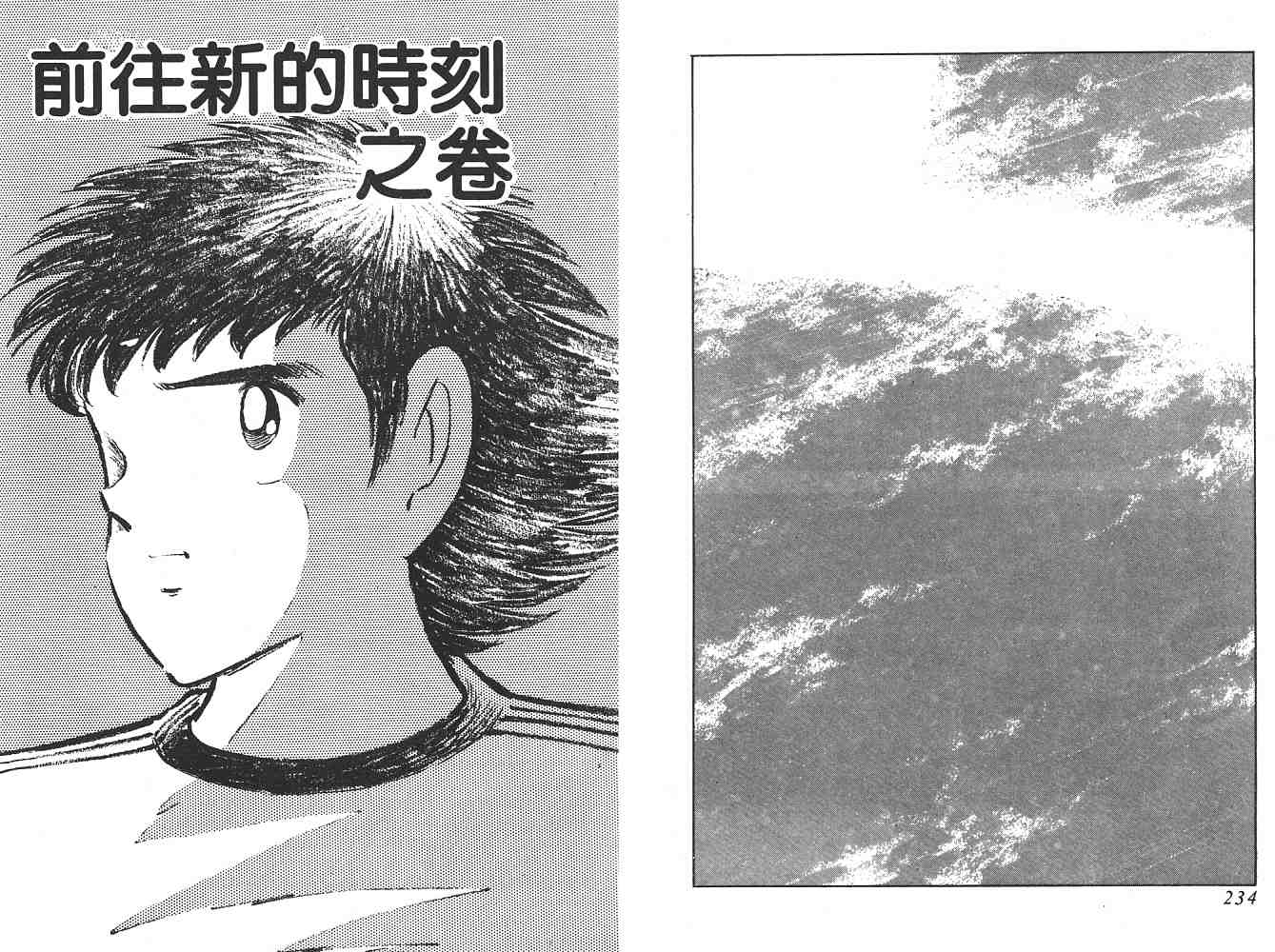 《足球小将》漫画最新章节第21卷免费下拉式在线观看章节第【118】张图片