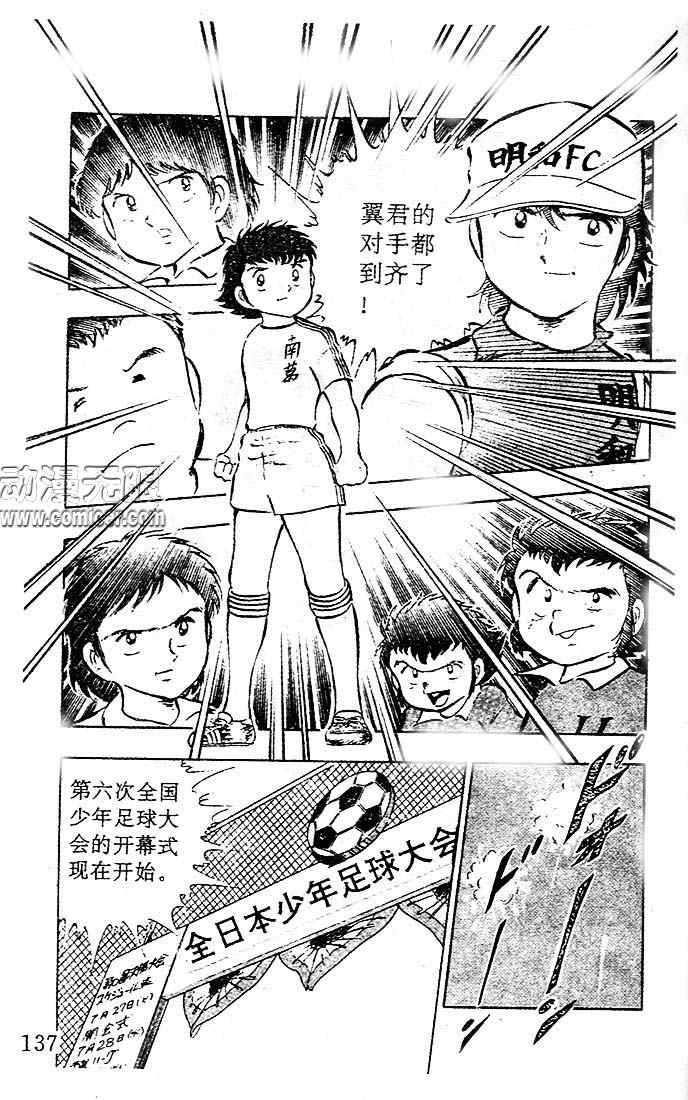 《足球小将》漫画最新章节第4卷免费下拉式在线观看章节第【117】张图片