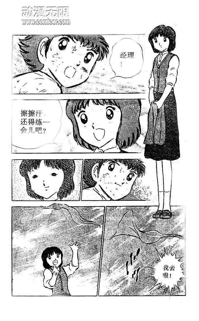 《足球小将》漫画最新章节第13卷免费下拉式在线观看章节第【134】张图片