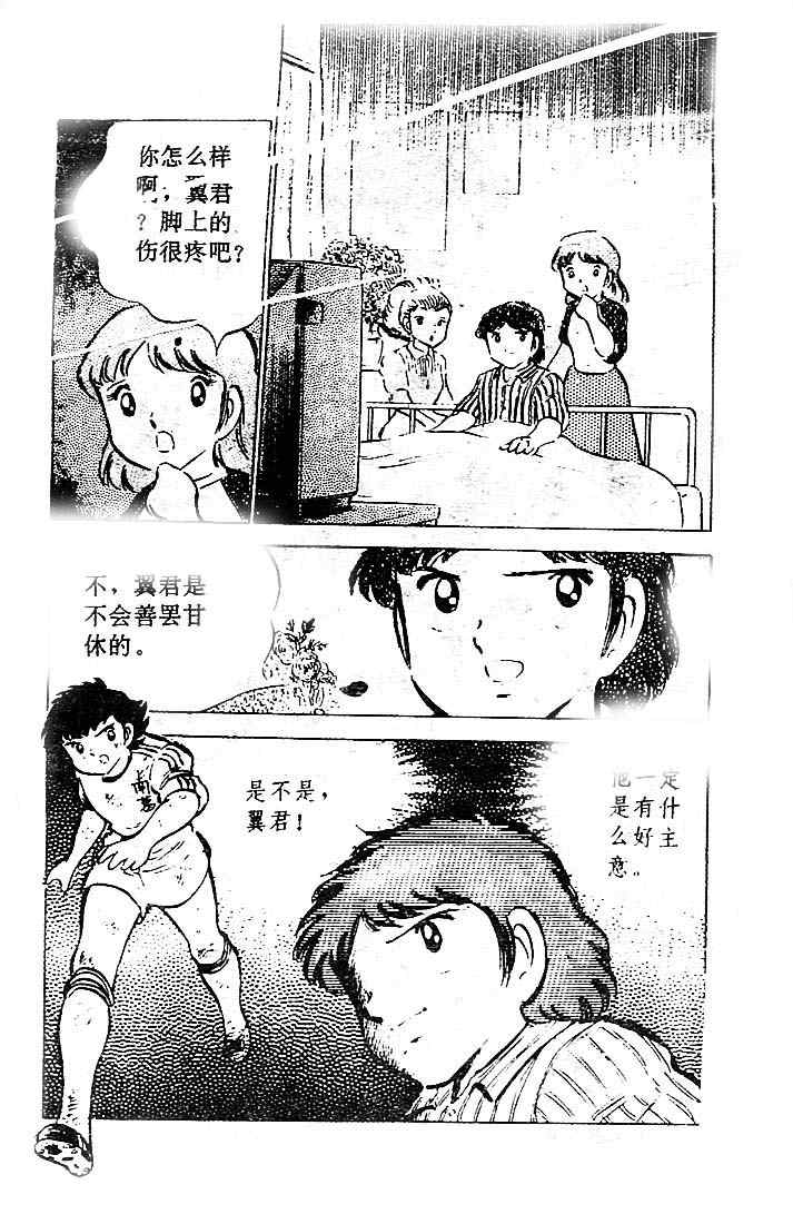 《足球小将》漫画最新章节第10卷免费下拉式在线观看章节第【136】张图片