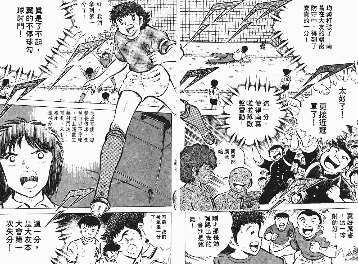 《足球小将》漫画最新章节第8卷免费下拉式在线观看章节第【115】张图片