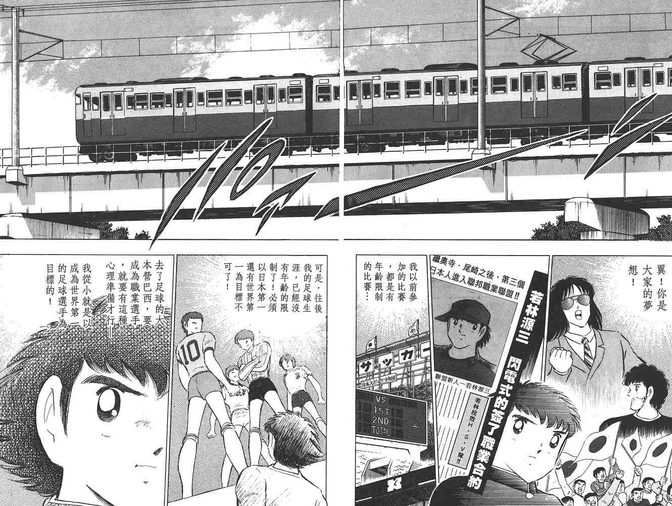 《足球小将》漫画最新章节第21卷免费下拉式在线观看章节第【121】张图片