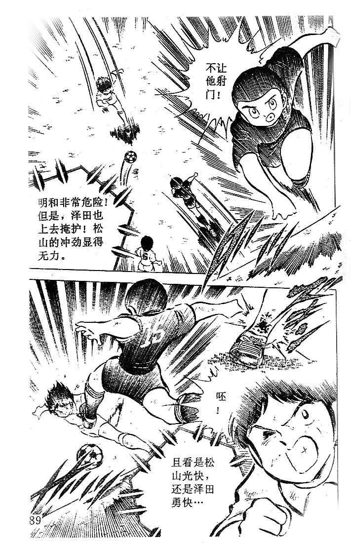 《足球小将》漫画最新章节第7卷免费下拉式在线观看章节第【79】张图片