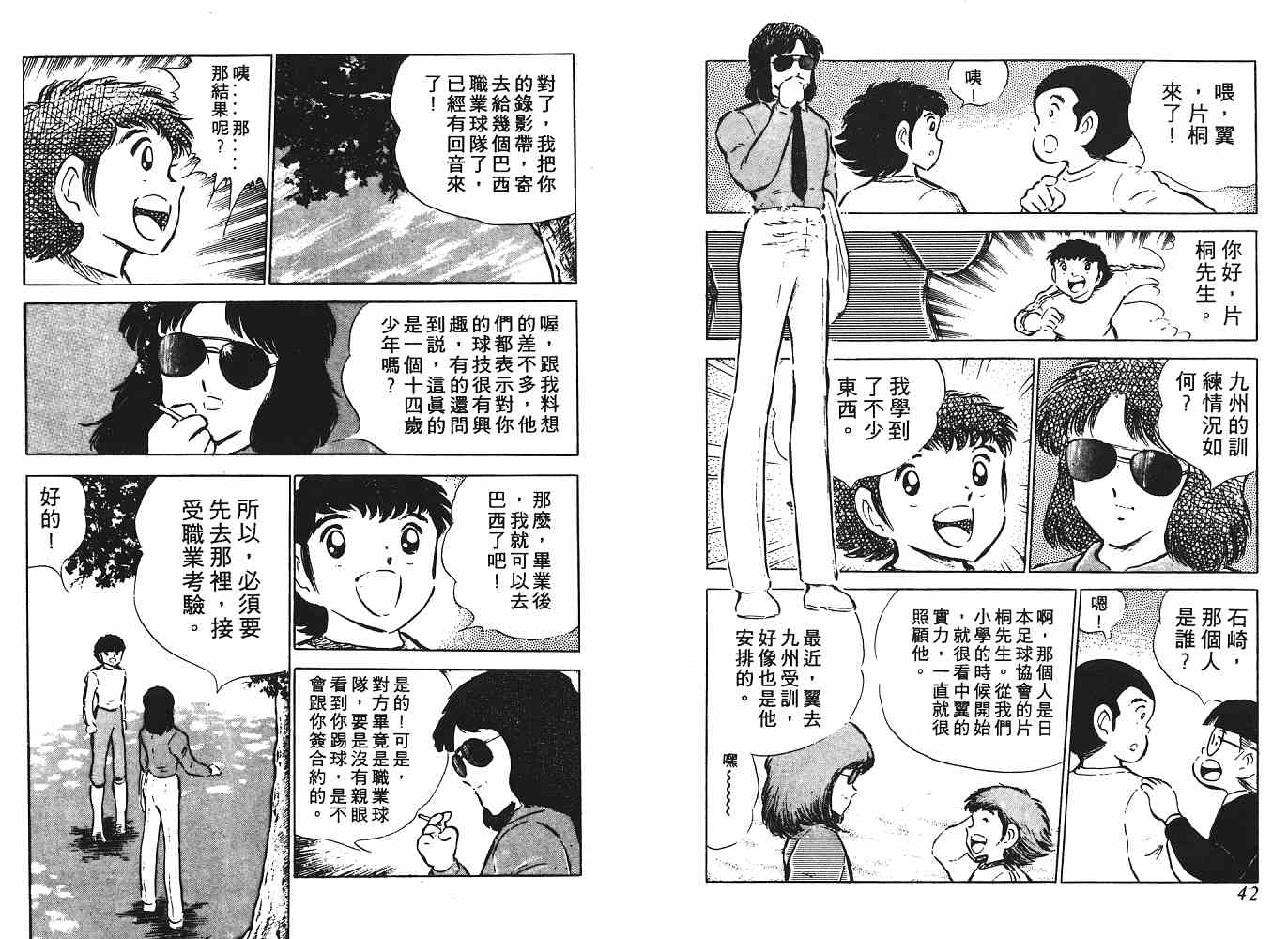 《足球小将》漫画最新章节第8卷免费下拉式在线观看章节第【22】张图片