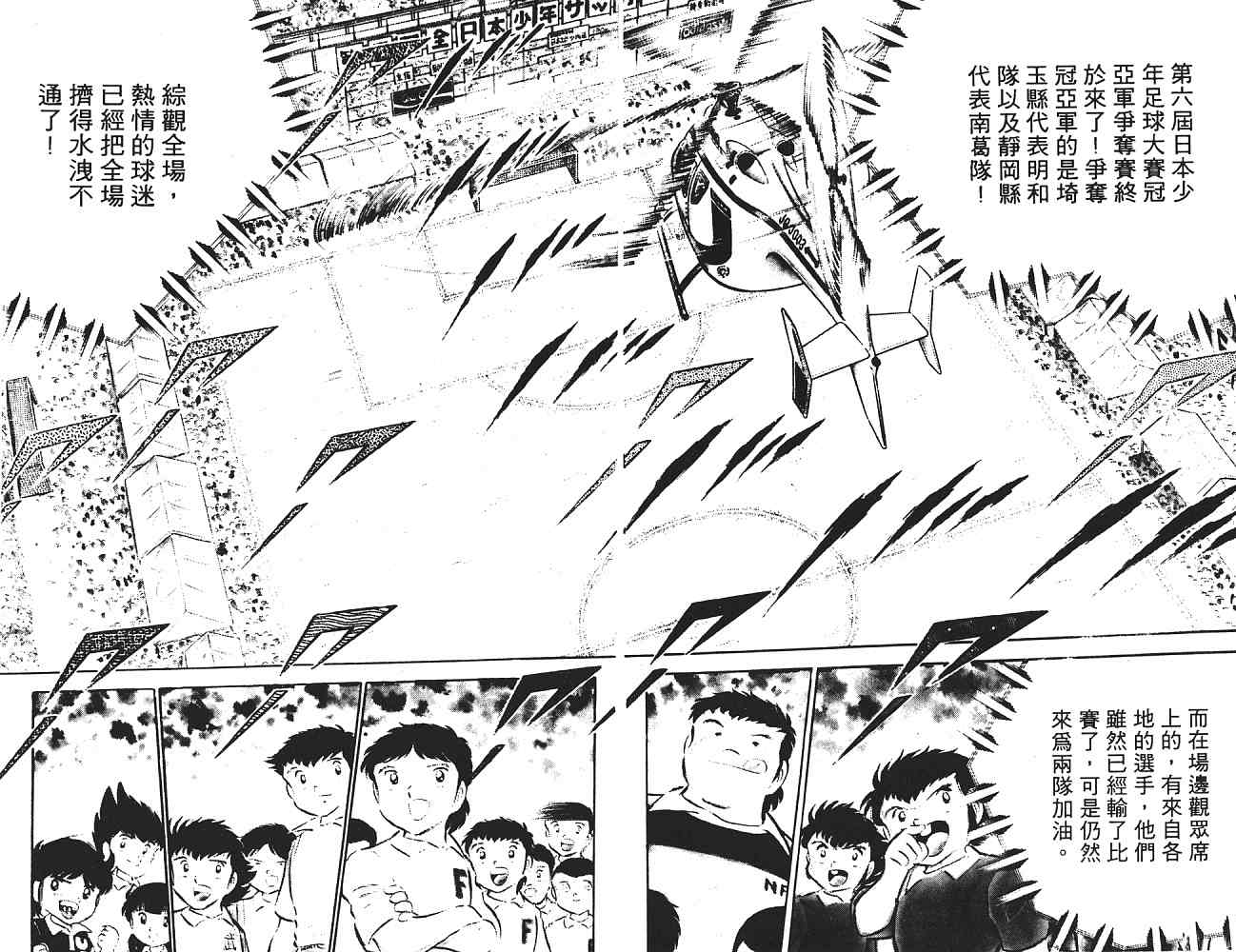 《足球小将》漫画最新章节第5卷免费下拉式在线观看章节第【123】张图片