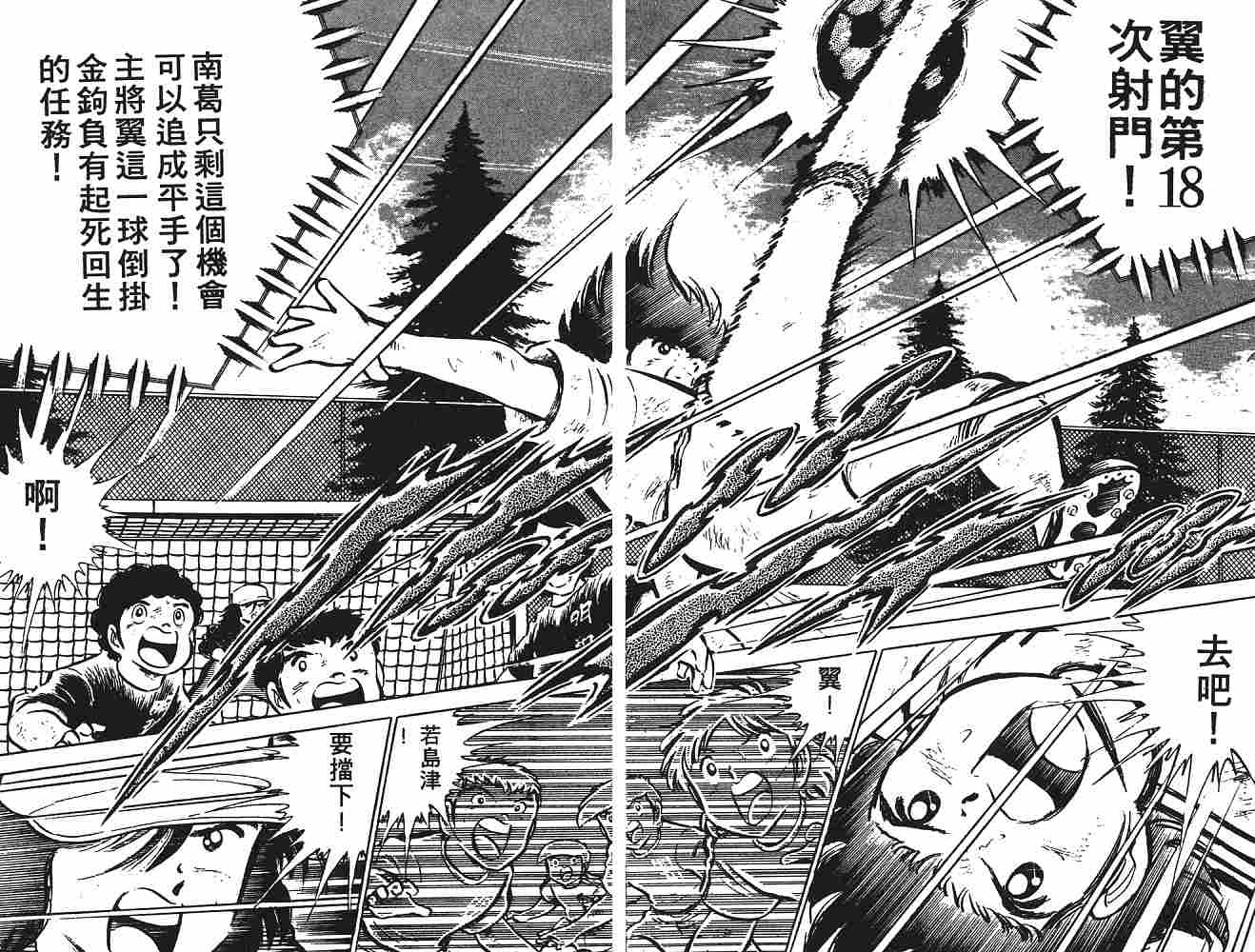 《足球小将》漫画最新章节第6卷免费下拉式在线观看章节第【124】张图片