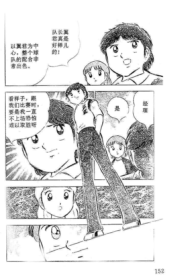 《足球小将》漫画最新章节第6卷免费下拉式在线观看章节第【132】张图片