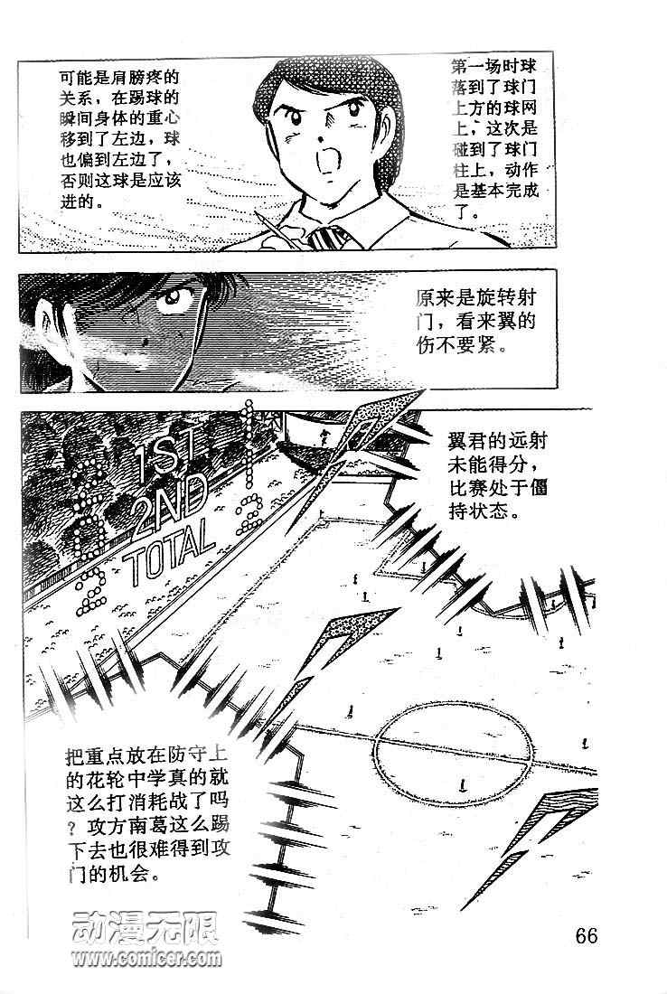 《足球小将》漫画最新章节第17卷免费下拉式在线观看章节第【57】张图片