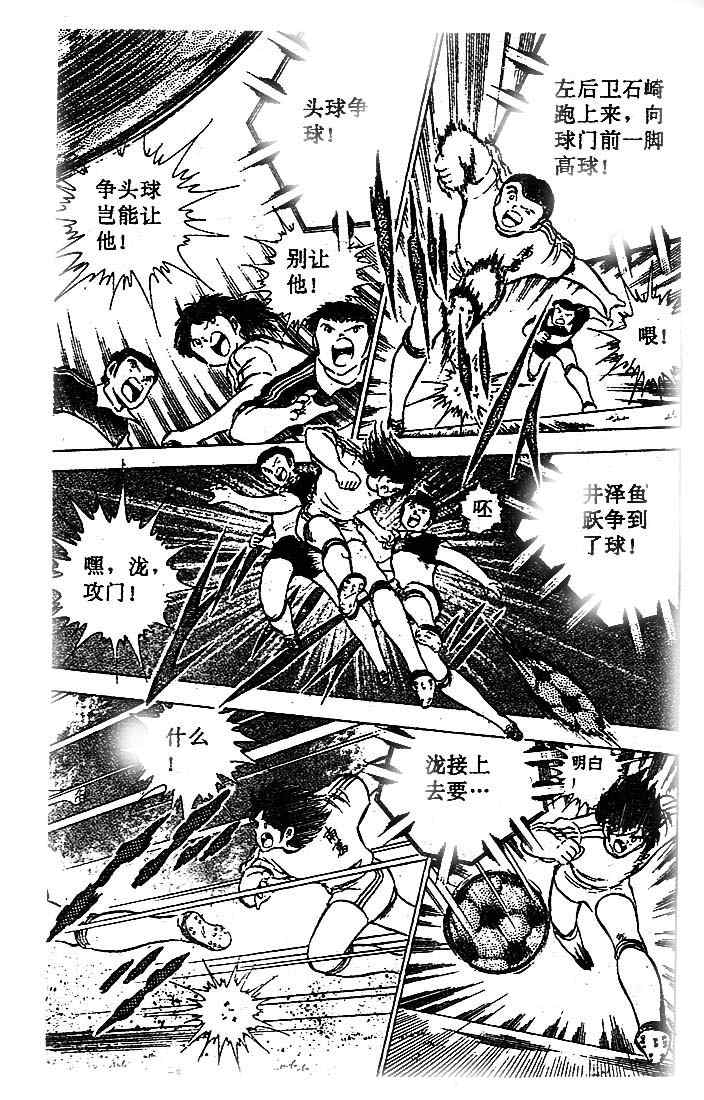 《足球小将》漫画最新章节第16卷免费下拉式在线观看章节第【125】张图片