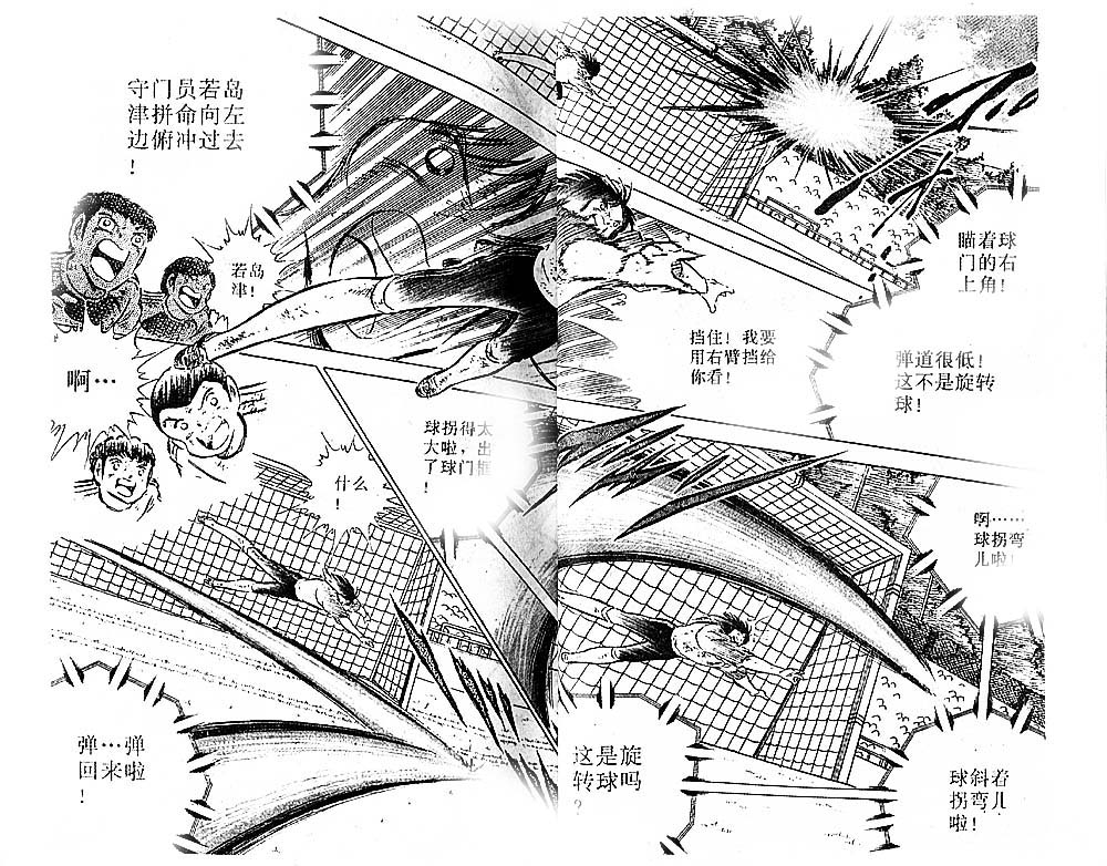 《足球小将》漫画最新章节第24卷免费下拉式在线观看章节第【36】张图片