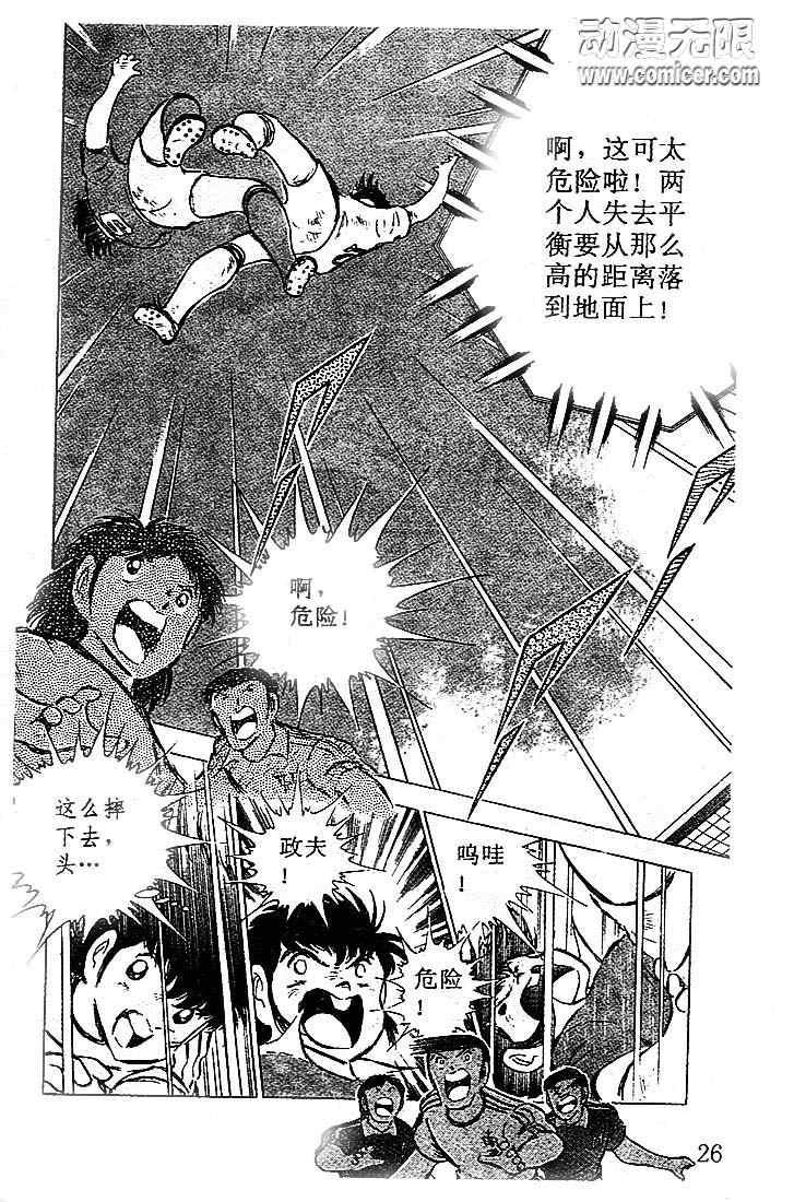 《足球小将》漫画最新章节第17卷免费下拉式在线观看章节第【24】张图片