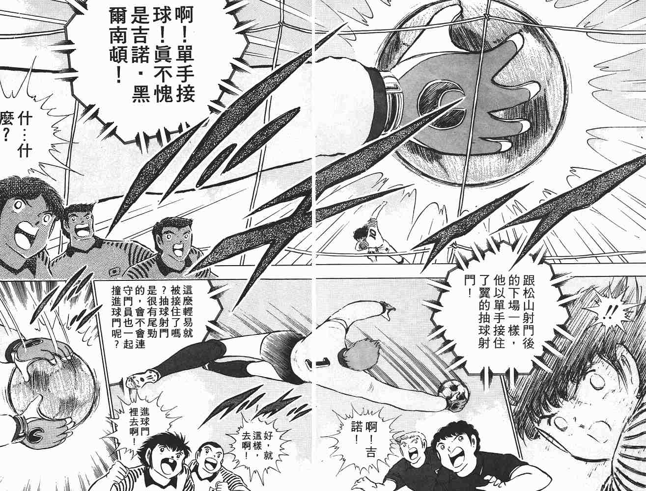 《足球小将》漫画最新章节第16卷免费下拉式在线观看章节第【134】张图片