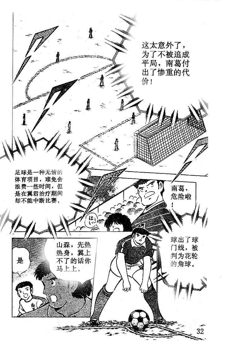 《足球小将》漫画最新章节第17卷免费下拉式在线观看章节第【30】张图片