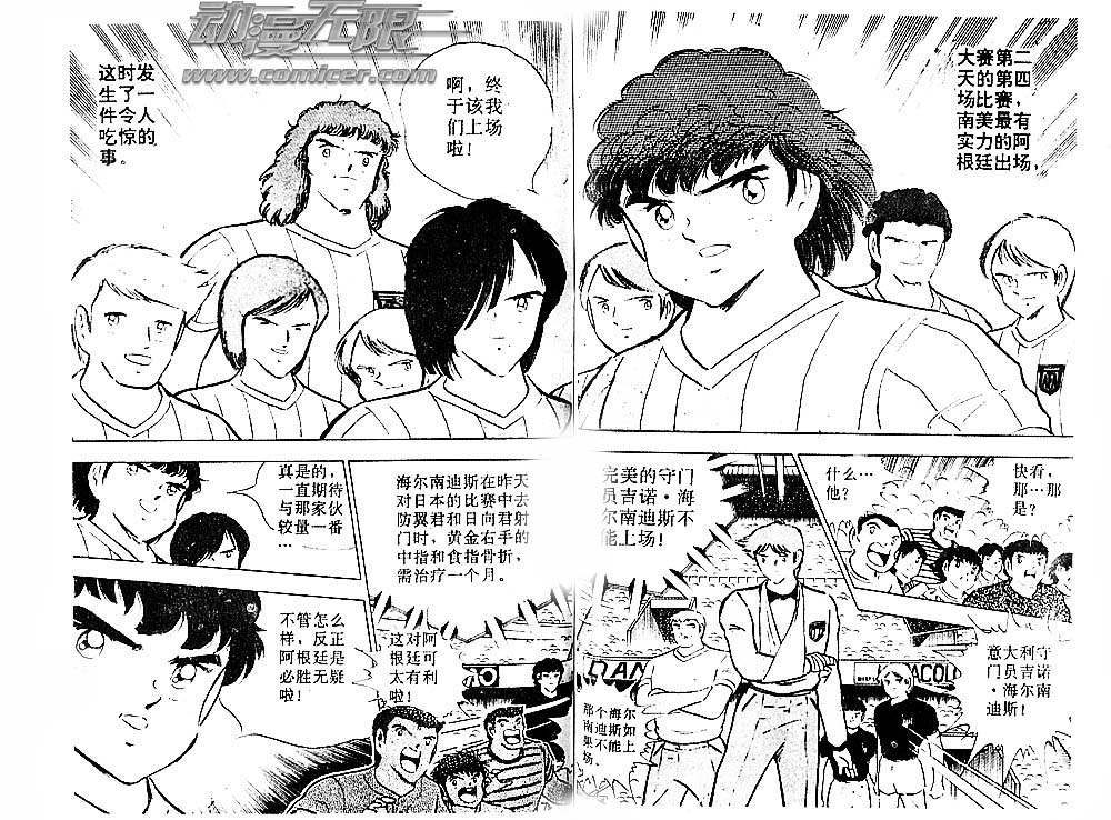 《足球小将》漫画最新章节第29卷免费下拉式在线观看章节第【79】张图片