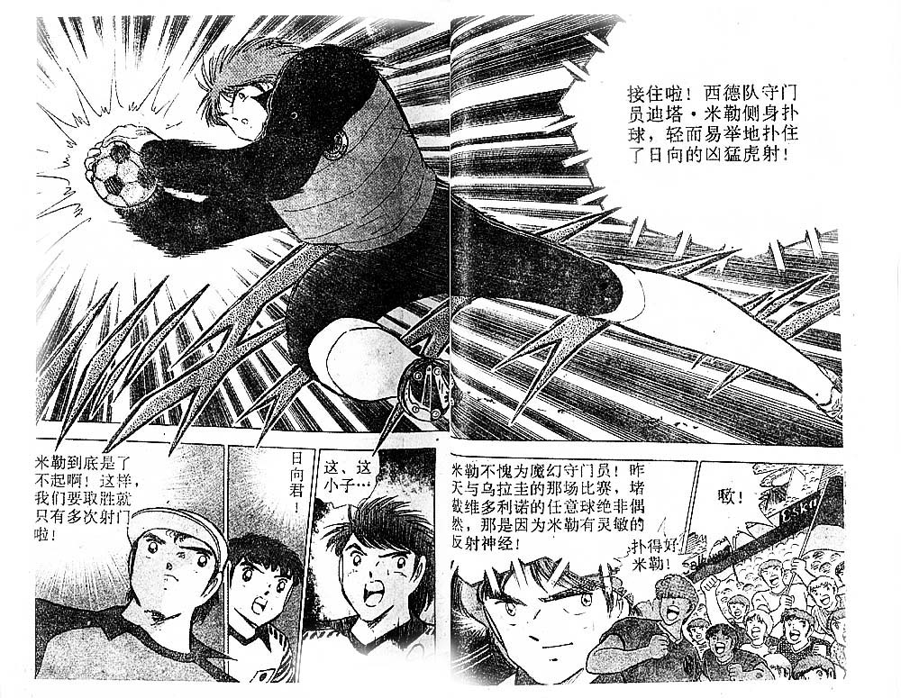 《足球小将》漫画最新章节第34卷免费下拉式在线观看章节第【36】张图片