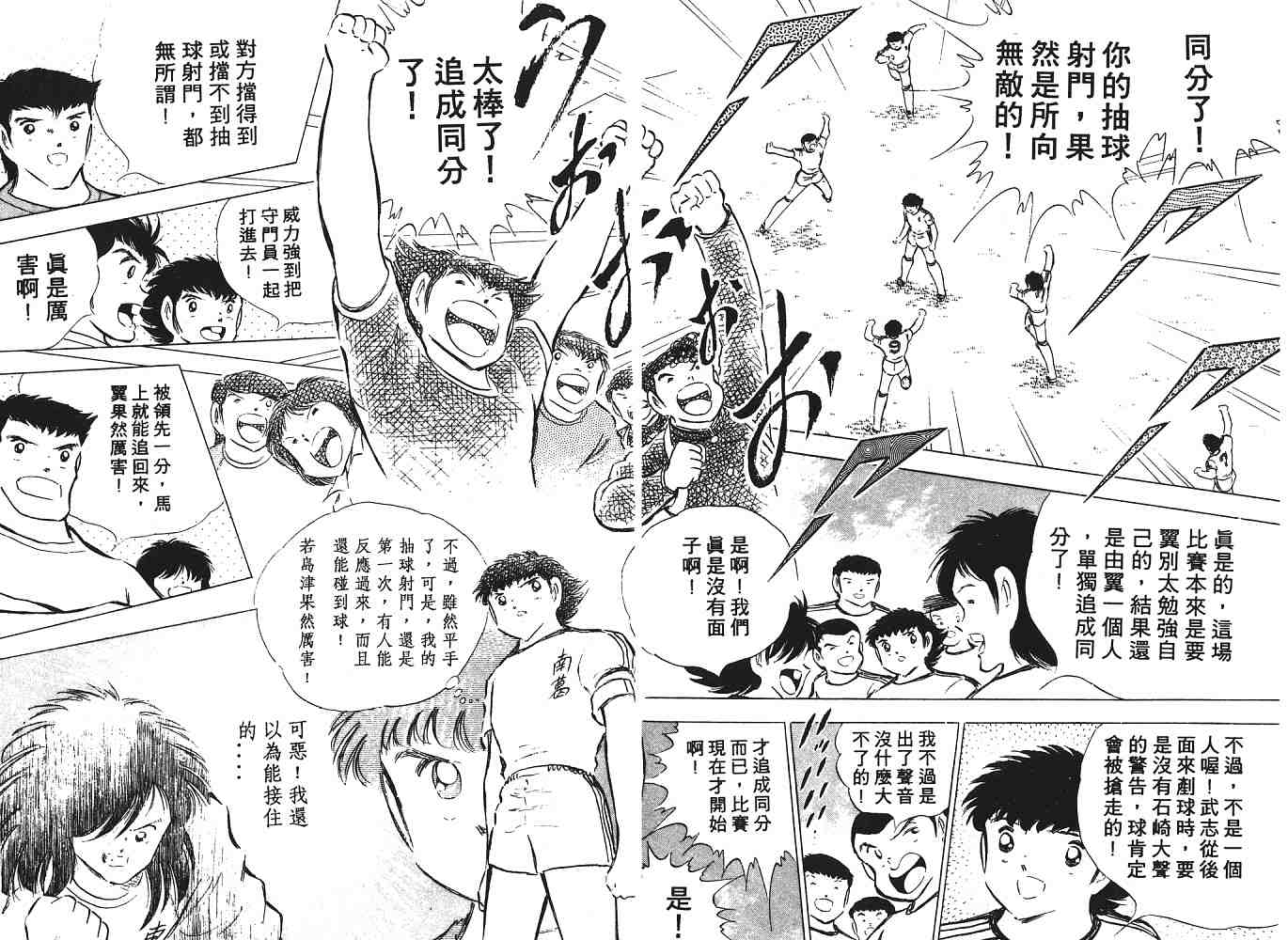 《足球小将》漫画最新章节第12卷免费下拉式在线观看章节第【151】张图片