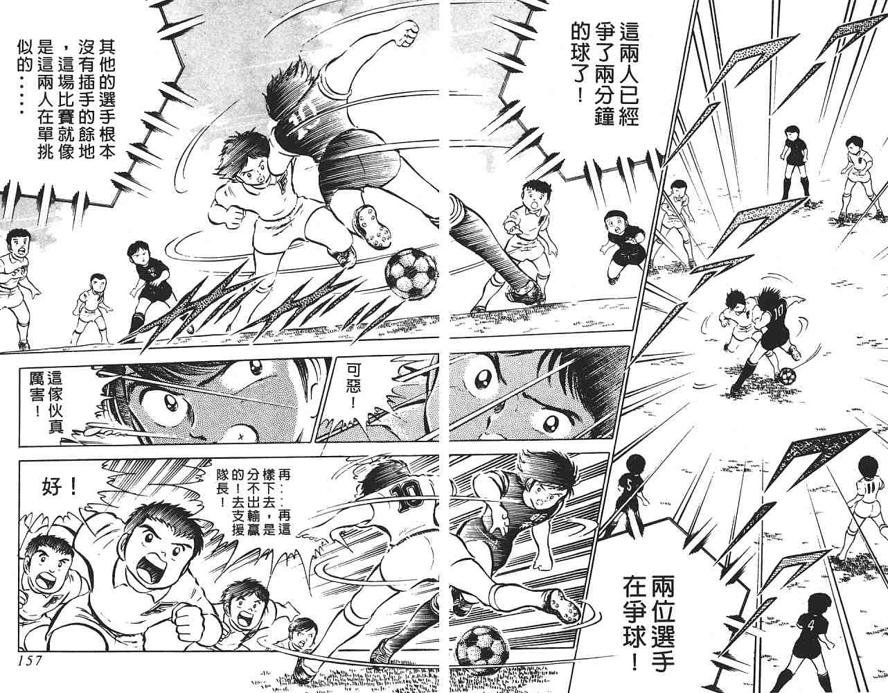 《足球小将》漫画最新章节第4卷免费下拉式在线观看章节第【79】张图片