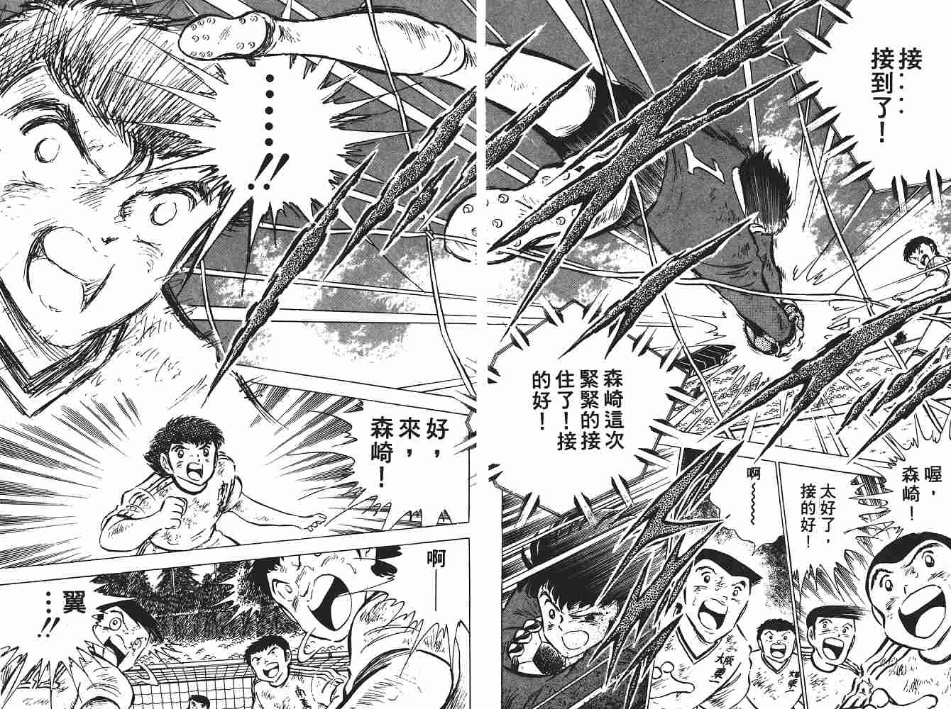 《足球小将》漫画最新章节第9卷免费下拉式在线观看章节第【145】张图片