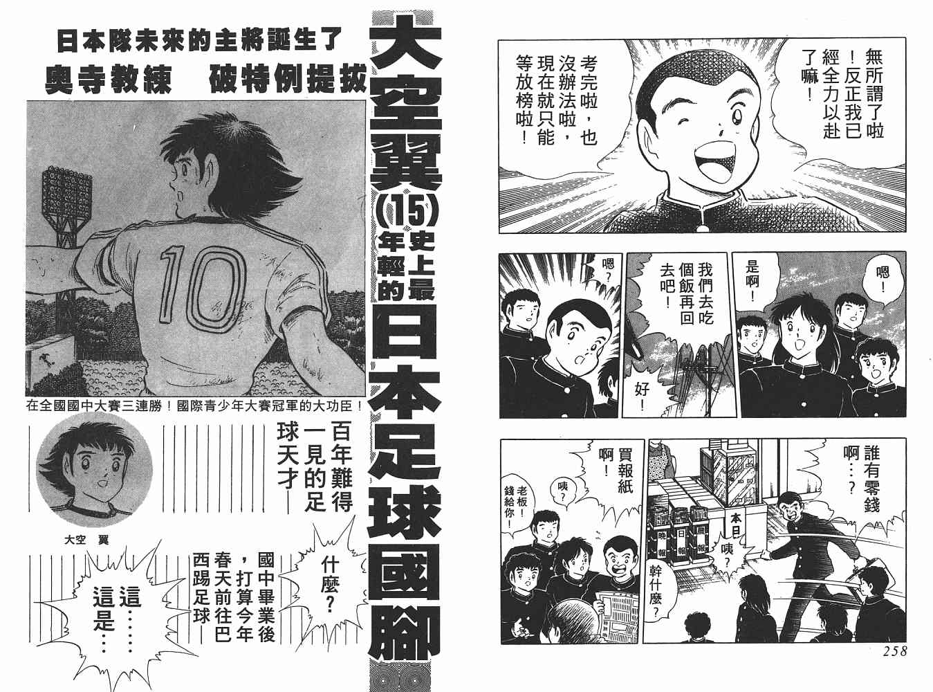 《足球小将》漫画最新章节第21卷免费下拉式在线观看章节第【130】张图片