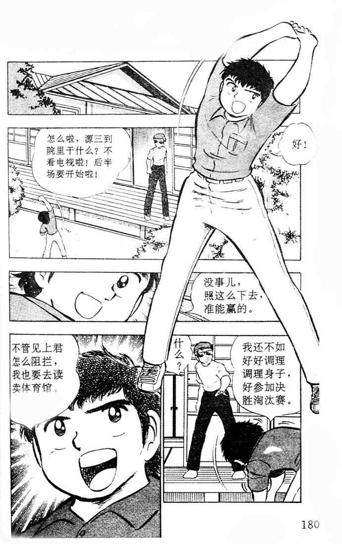 《足球小将》漫画最新章节第5卷免费下拉式在线观看章节第【152】张图片