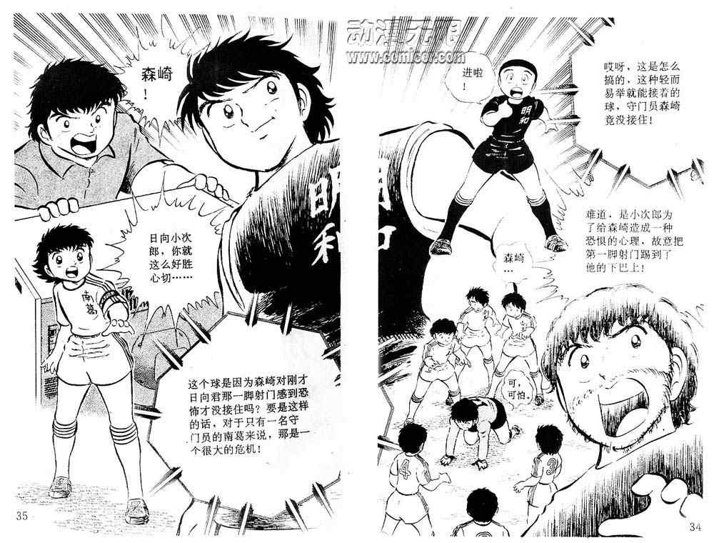 《足球小将》漫画最新章节第5卷免费下拉式在线观看章节第【29】张图片