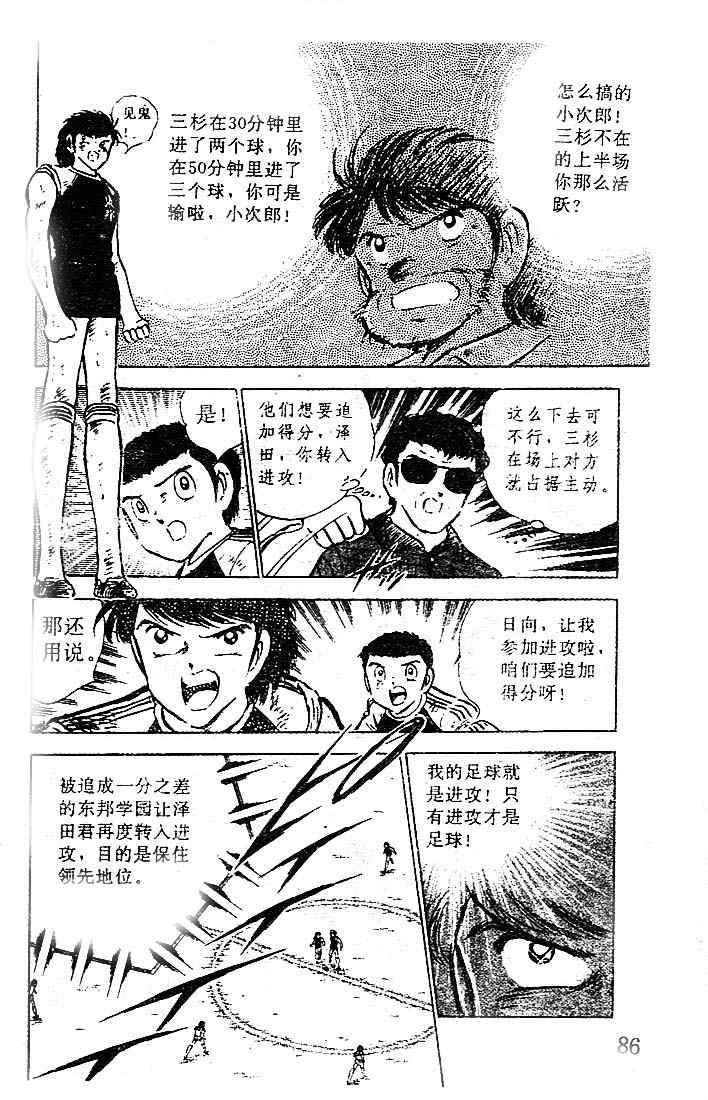 《足球小将》漫画最新章节第15卷免费下拉式在线观看章节第【73】张图片