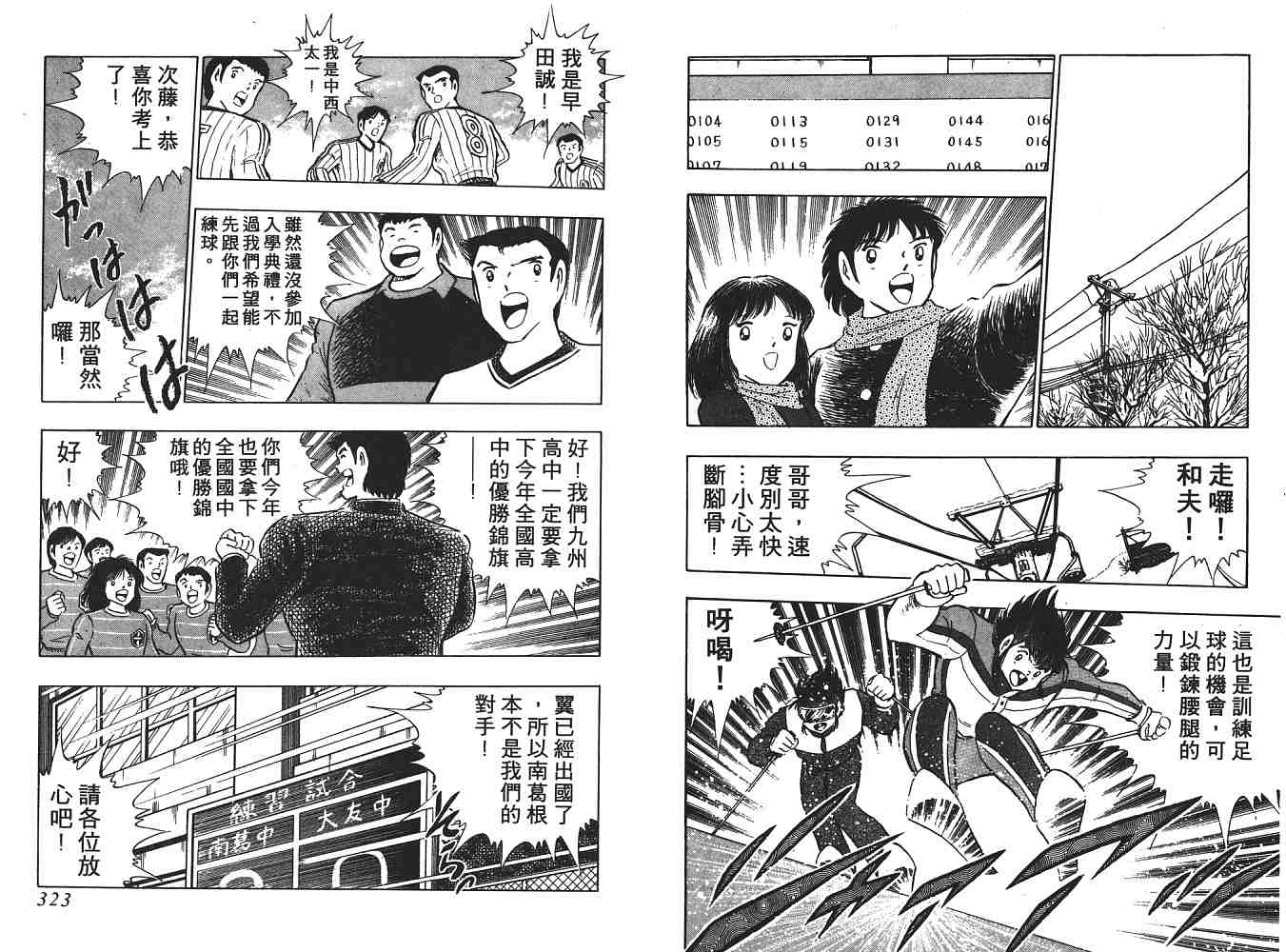 《足球小将》漫画最新章节第21卷免费下拉式在线观看章节第【162】张图片