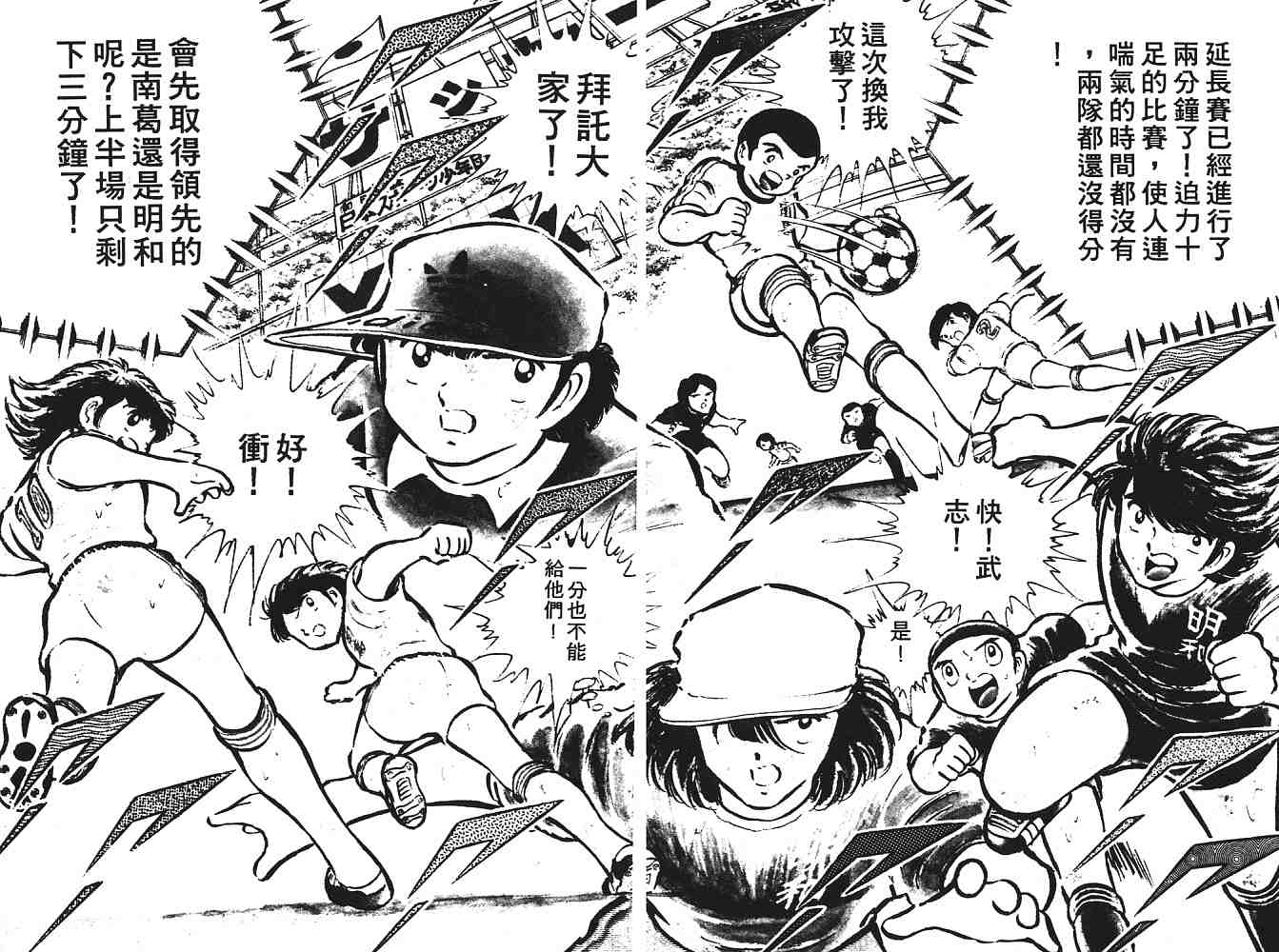 《足球小将》漫画最新章节第6卷免费下拉式在线观看章节第【160】张图片