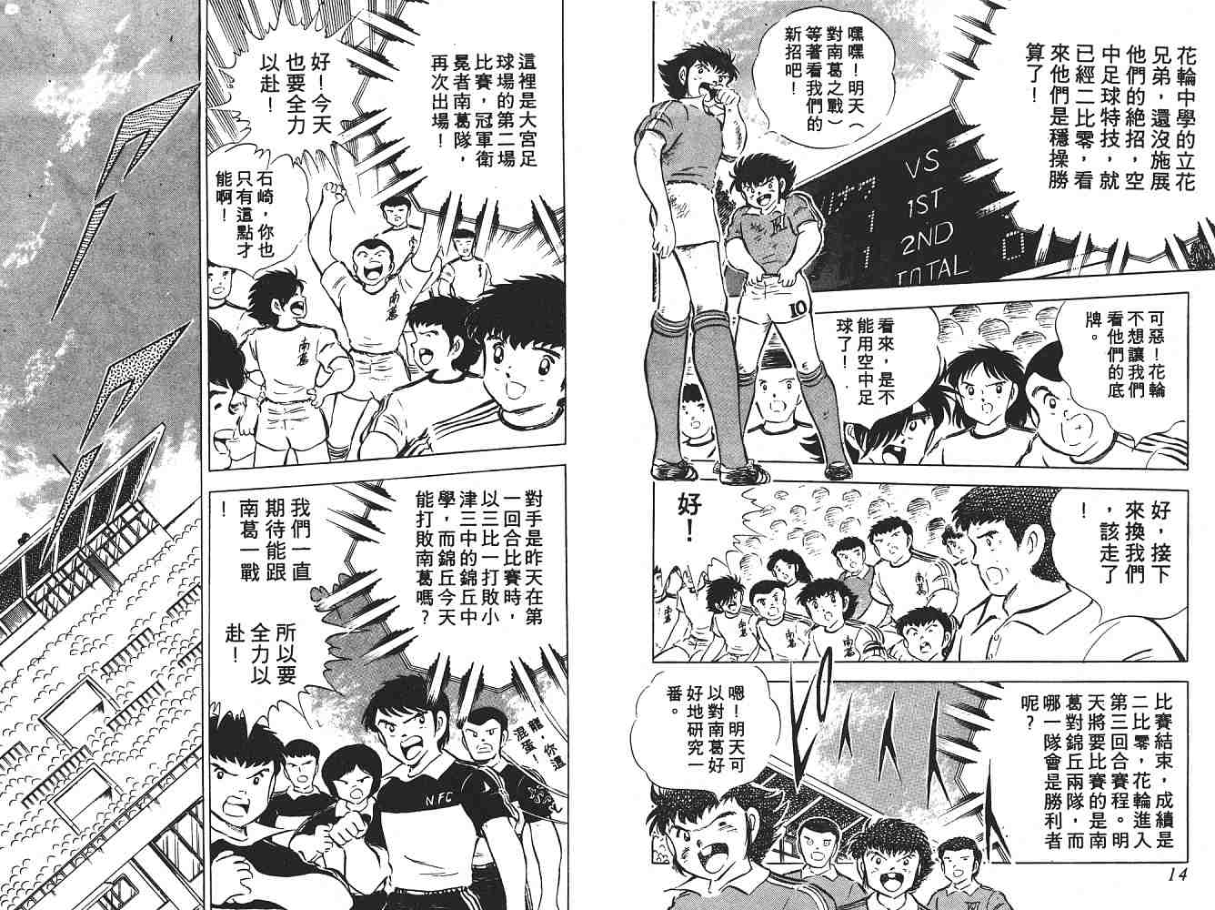 《足球小将》漫画最新章节第10卷免费下拉式在线观看章节第【8】张图片