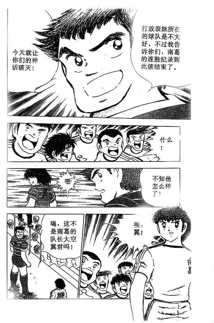 《足球小将》漫画最新章节第17卷免费下拉式在线观看章节第【104】张图片