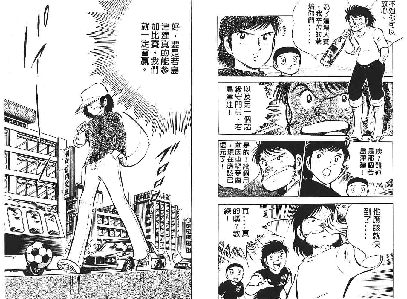 《足球小将》漫画最新章节第4卷免费下拉式在线观看章节第【52】张图片