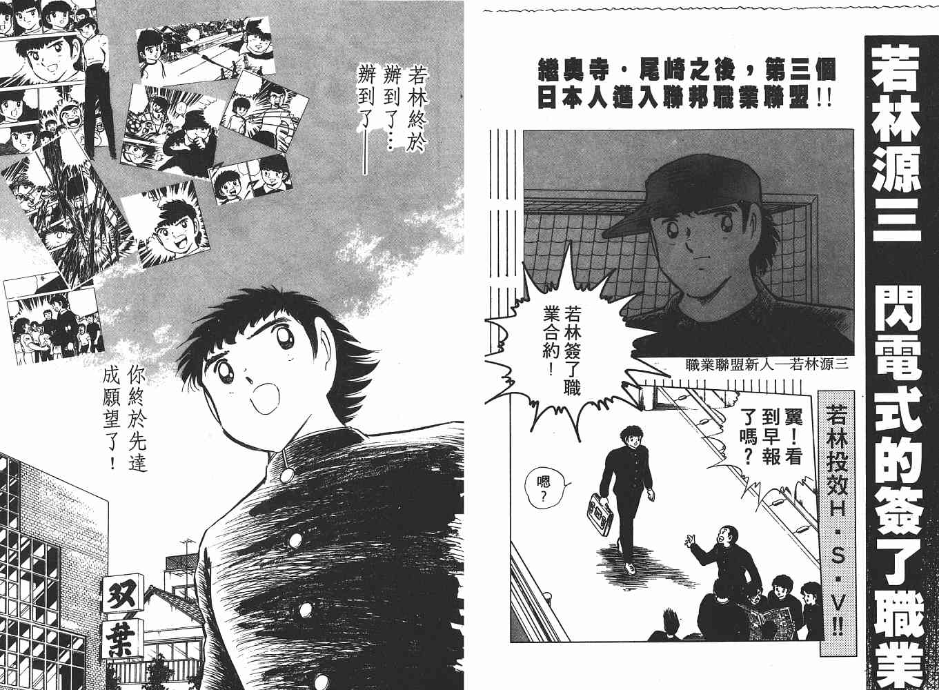 《足球小将》漫画最新章节第21卷免费下拉式在线观看章节第【106】张图片
