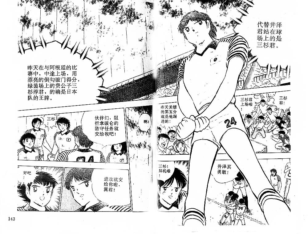 《足球小将》漫画最新章节第32卷免费下拉式在线观看章节第【74】张图片